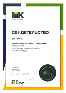 Сертификат IEK