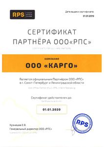Сертификат RPS